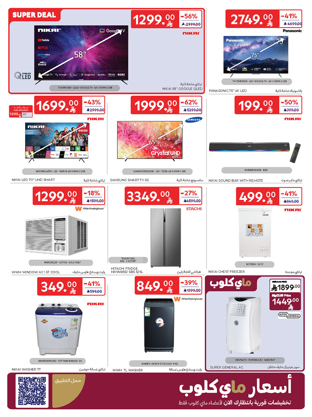 carrefour-saudi offers from 10sep to 2sep 2025 عروض كارفور السعودية من 10 سبتمبر حتى 2 سبتمبر 2025 صفحة رقم 49